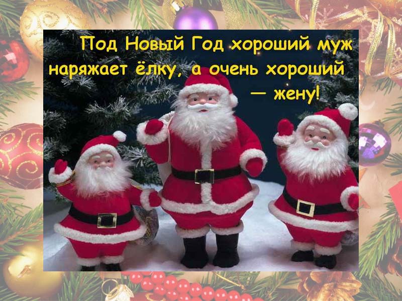 Новый Год Статусы Красивые